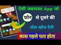 Secret App For Tracking Phone Screen Locking Activity Use After Lock Your Phone By Technical Boss