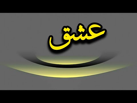 Ishaq e Ice cream🍦🍨Poetry poetrylovers/back ground free copyright/non copyright /Poetry#dollyyy786