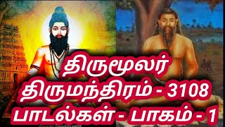 Download lagu Siddhar Thirumoolar Thiru  manthiram songs... 1_112...💯 true..🪔🪔🪔🧘🧘🧘🔱🔱🔱🐚🪔 mp3