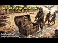 Ek Begunah Shehzadi Ki Anokhi Kahani Moral Stories In Urdu Hindi Moral Stories