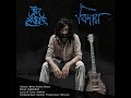 3 Biday বিদায় Album মৃত দেহের গান HIGHWAY