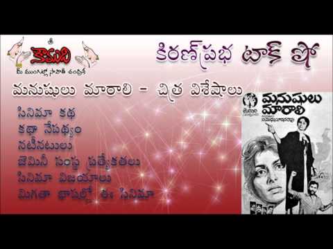 Thumbnail for KiranPrabha Talk Show on movie Manushulu Maarali