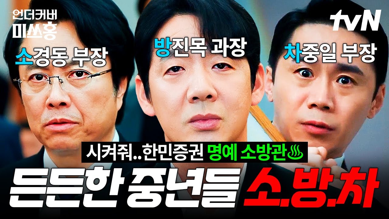 [소.방.차] 자칭 한민증권 역사의 산증인 소경동X방진목X차중일 크로스👊 이들의 내공이 곧 회사의 뼈대?