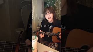 夏夜のマジック / indigo la end (cover) #弾き語り #indigolaend #夏夜のマジック