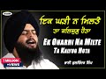 Ik Ghari Na Milte Ta Kalyug Hota Bhai Kulwinder Singh Ji ਇਕ ਘੜੀ ਨ ਮਿਲਤੇ Latest