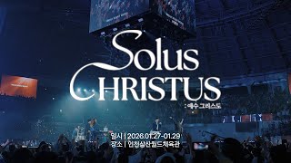 2026 Isaiah6tyOne CONFERENCE | Solus Christus : 예수 그리스도