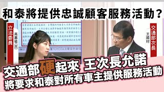 Fw: [討論] 高嘉瑜怒火中燒回覆和泰聲明稿