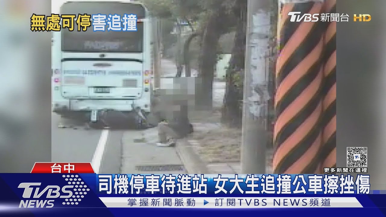 台中雙節公車司機「無處可停」違規釀禍 18歲女大生追撞受傷