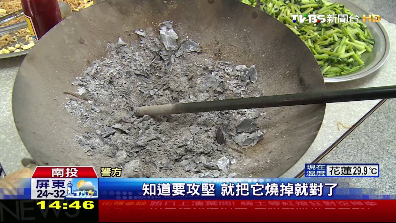 炒菜鍋燒帳冊!強酸溶主機 詐騙被破忙滅證