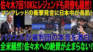 Roki Sasaki’s 10-K Masterclass Stuns Legends & Teammates as Manfred’s Bombshell Shocks Japan!