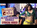 Na Pere Singapore Sirimalli Song With Lyrics Kittu Unnadu Jagratha Raj Tarun Anu Anup Rubens