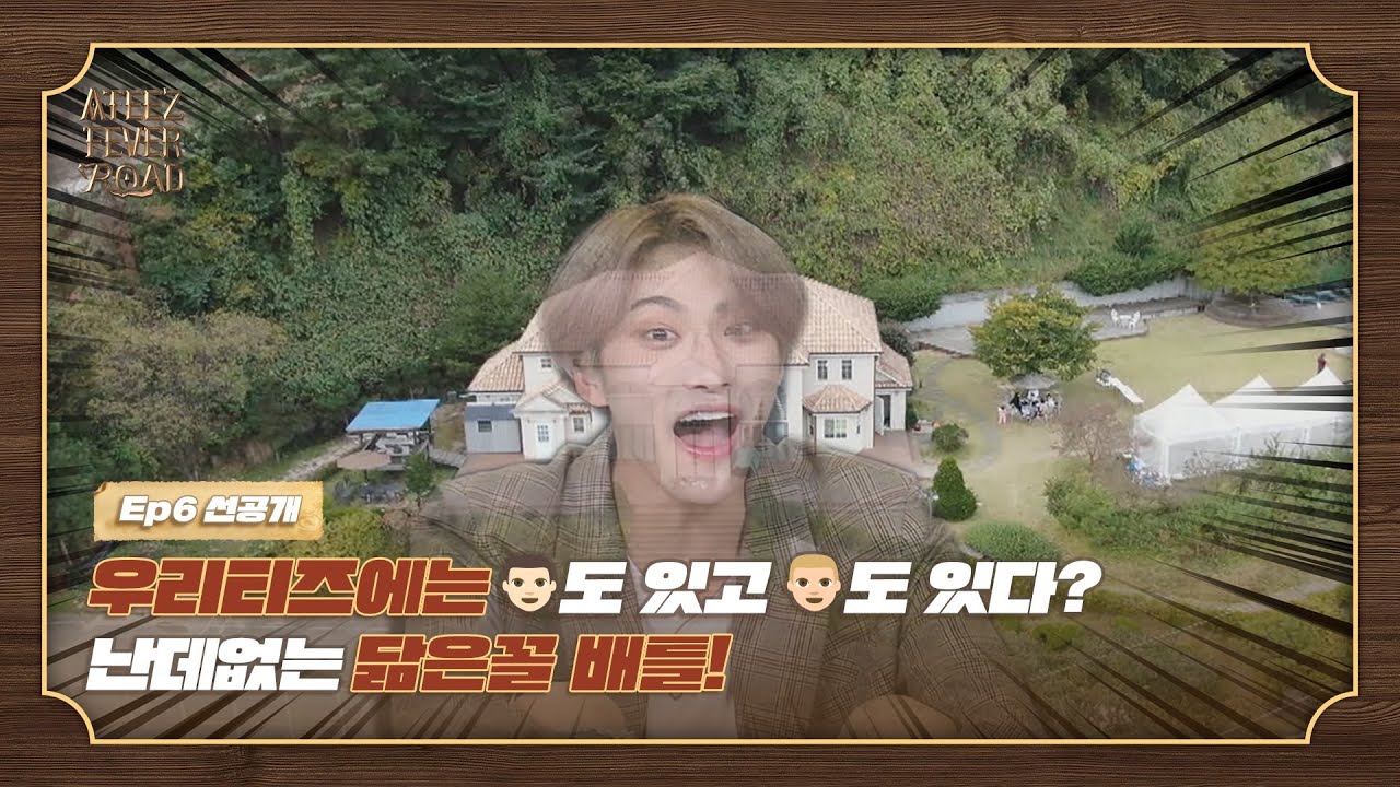 난데없는 닮은꼴 배틀! 우리티즈에는 👦🏻도 있고👦🏼도 있다? [ATEEZ FEVER ROAD] 선공개