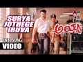 Surya Jothege Iruva Video Song Ayya Darshan Rakshita V Ravichandran L N Shastri