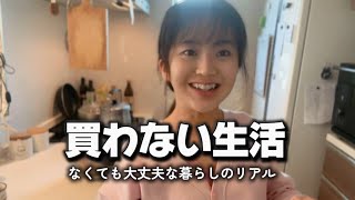 お金や暮らしを管理するコツ！【持たない暮らし】