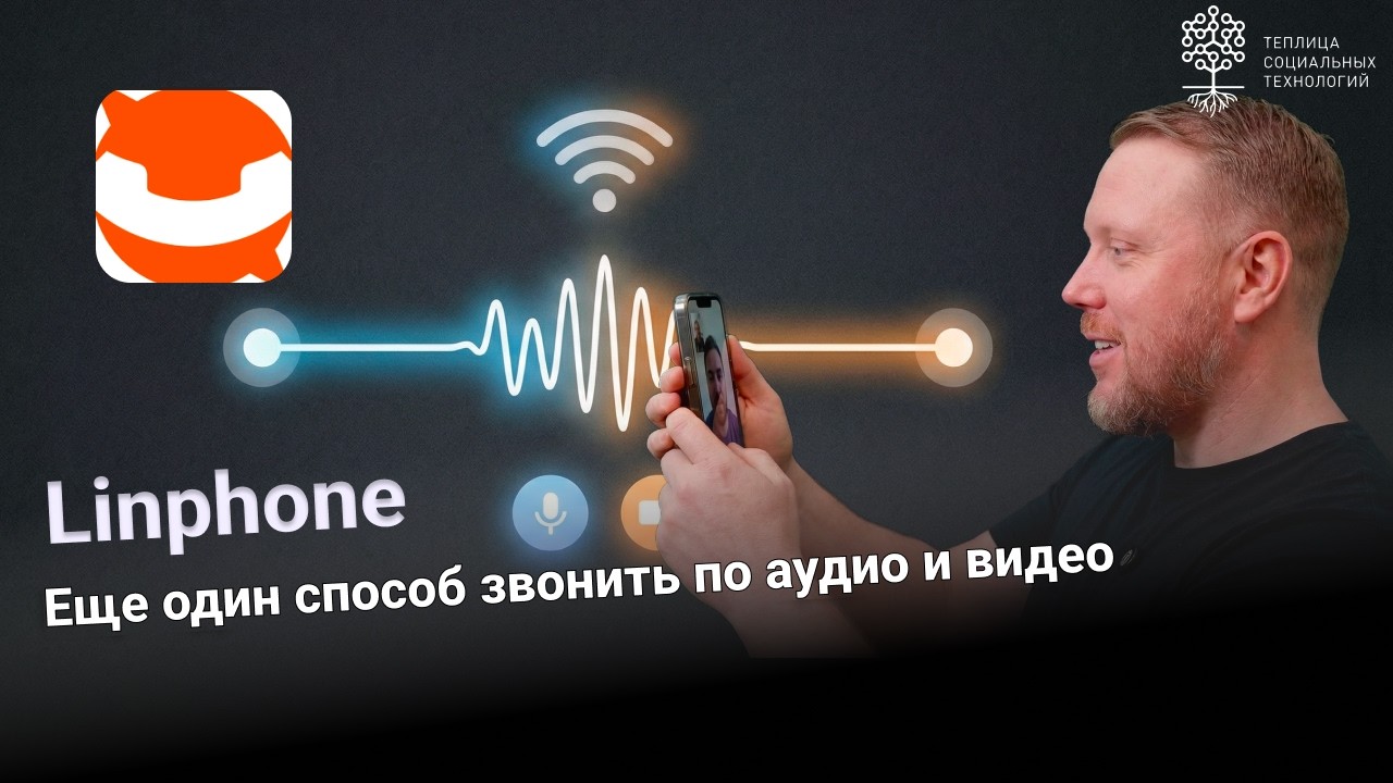 Linphone. Бесплатный открытый SIP-клиент для звонков по аудио и видео