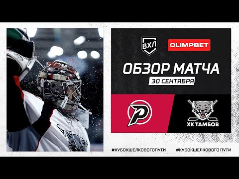 Шайба Александра Когалева принесла «Тамбову» победу над «Рубином» в Тюмени
