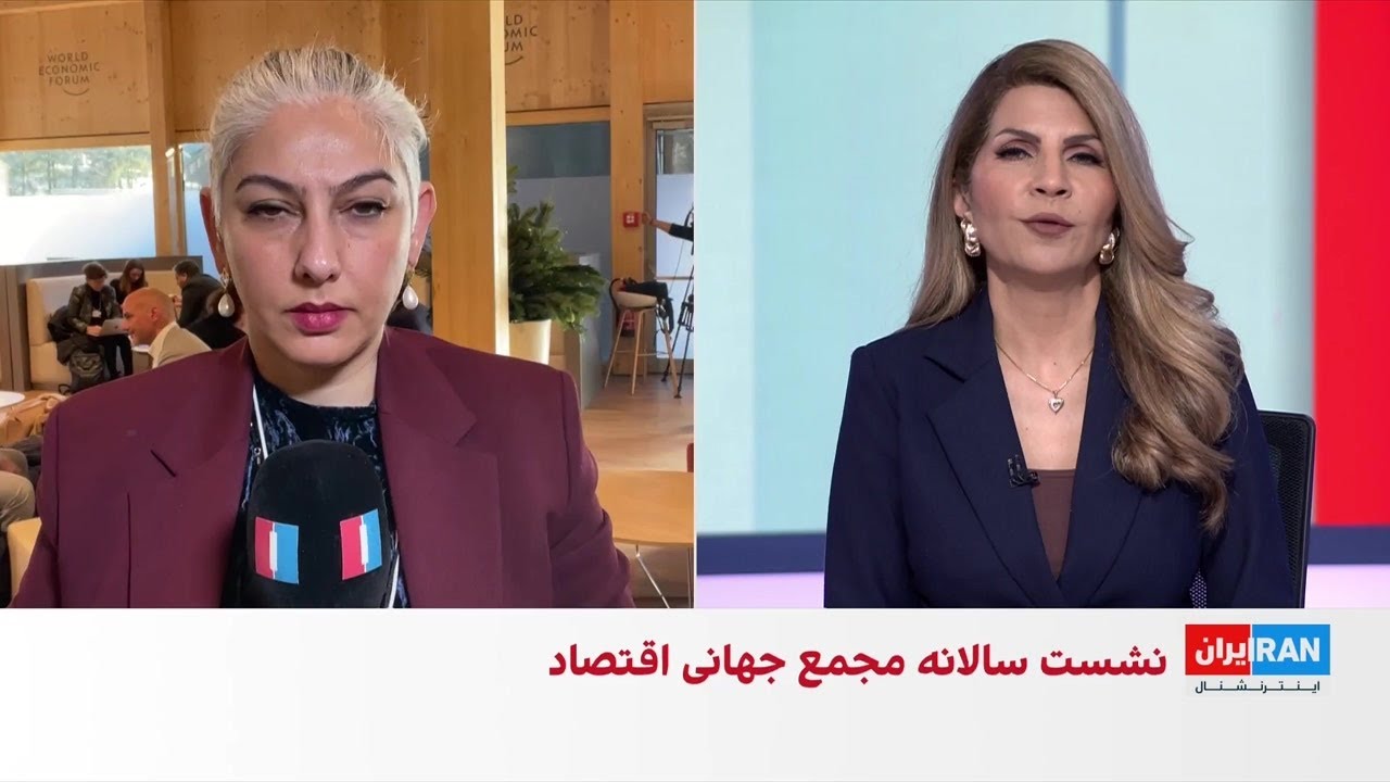 نشست داووس با حضور رهبران جهان آغاز شد