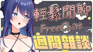 [Vtub] 銀河Galaxy 深夜雜談 來聊聊天 文內有アイドル COVER曲