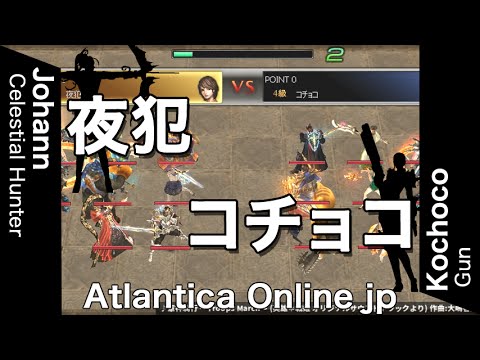 Atlantica Online JP 2016/05/15 Titan Final 夜犯 vs コチョコ