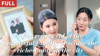 After getting rid of the ungrateful family, I became the richest man in the city.251118btB2