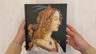 Видео о книге Искусство Ренессанса. Новое оформление