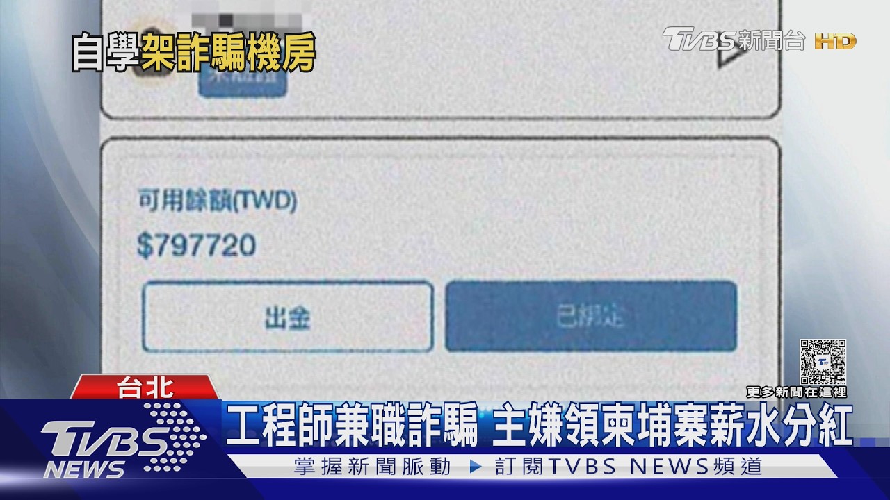 成衣廠老闆轉行當詐騙！月付工程師30萬架假網站　一年半海撈千萬