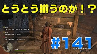 #141ドラゴンズドグマ　とうとう揃うのか⁉　 (DDDA)「switch」