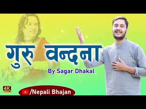 Gurukai Charan Mero - Sagar Dhakal | Nepali Bhajan - Guru Bandhana