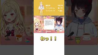 戌亥に限界突破してしまう星川サラ