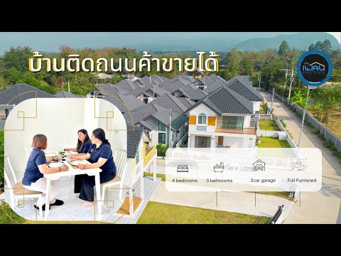 บ้านเดี่ยว 2 ชั้นหลังใหญ่ 4 นอน พร้อมเฟอร์ครบ 4.9 ล้าน / 3 ห้องน้ำ 2 จอดรถ ที่ดิน189 ตรว. บ้านเดี่ยว 2 ชั้นหลังใหญ่ 4 นอน พร้อมเฟอร์ครบ 4.9 ล้าน / 3 ห้องน้ำ 2 จอดรถ ที่ดิน189 ตรว.