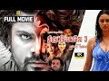 Thiruttu Payale 3 2021 Exclusive Tamil Dubbed Full Movie Jagan Shruthi Prakash V Manohar 4K