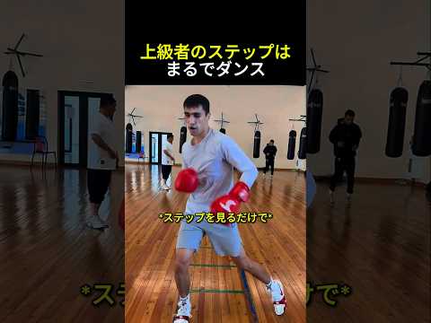 上級者のステップはまるでダンス #ボクシング