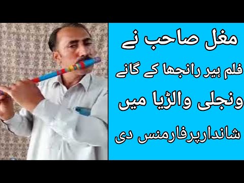 WANJLI WALEREYA song in  Flute