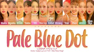 LOONA Pale Blue Dot Lyrics 이달의 소녀 페일블루돗 가사 | Color Coded | Han/Rom/Eng