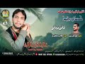 Kaae Neyae Ll Neew Balochi Song Inayat Gull Kharani 2024