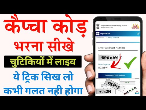 How to fill Captcha Code How to fill captcha code in Hindi | How to put Captcha Code | #captcha