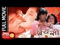 Preyasi | प्रेयसी | Nepali Full Movie | Melina Manandhar | Kiran Pratap | Bina Budhathoki | Nir Shah