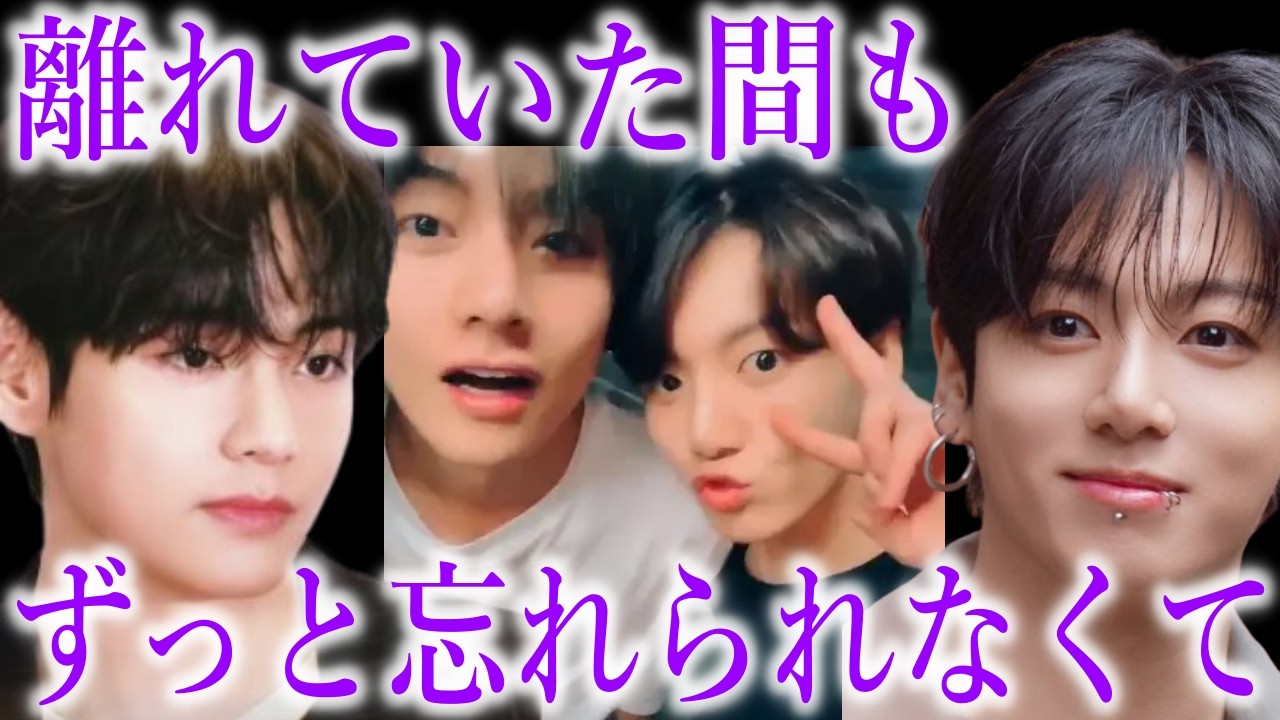 【BTS】兵役後も変わらない､Vがジョングクにだけ見せる｢特別な態度｣とは