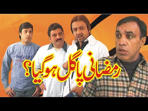 Ramzani Pagal Ho Gya | Pothwari Comedy | Pothwari Funny Clip | Pothwar Vision