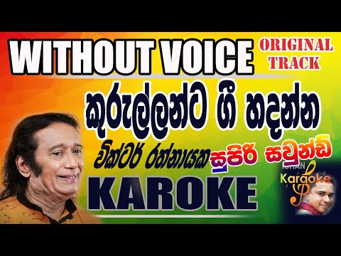 Kurullanka Gee Hadanna Victor Rathnayake Karoke