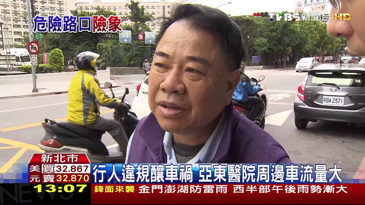 行人違規釀車禍 亞東醫院週邊車流量大
