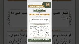 صورة 5447 - المحاسبة على الذنوب السابقة على التوبة - نور على الدرب