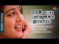 Varamanjalaadiya Video Song Vidyasagar Manju Warrier Biju Menon Pranayavarnangal