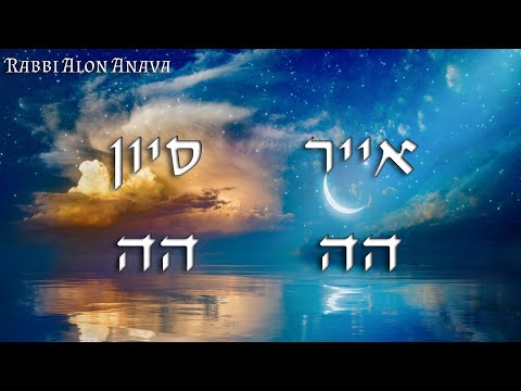 Healing and blessings - Just prepare the right way! - Rosh Chodesh Sivan - Rabbi Alon Anava