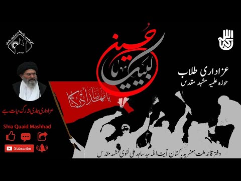 Azaadari Tulaab e Mashhad 12th Muharram 1439 HQ