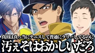 テニスの王子様雑談で盛り上がる社築/最強チームを結成せよマジでやりたい話【切り抜き/にじさんじ】