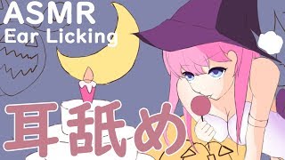 【耳舐め】耳奥までごしごしれろれろ。塞ぐ音多め【ASMR/3Dio/Binaural/Ear Licking/No Talking】(short ver)