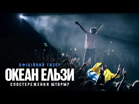 Офіційний тизер