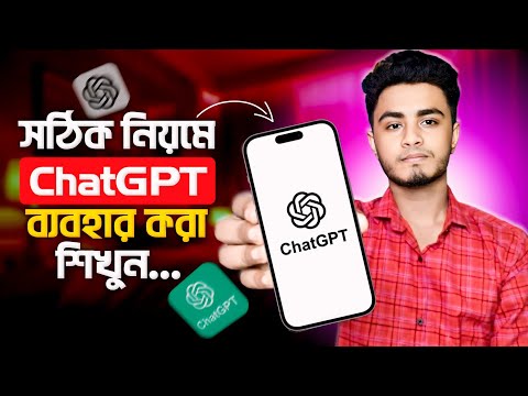 ChatGPT কিভাবে ব্যবহার করব | ChatGPT বাংলা টিউটোরিয়াল | ChatGPT Kivabe Use Korbo