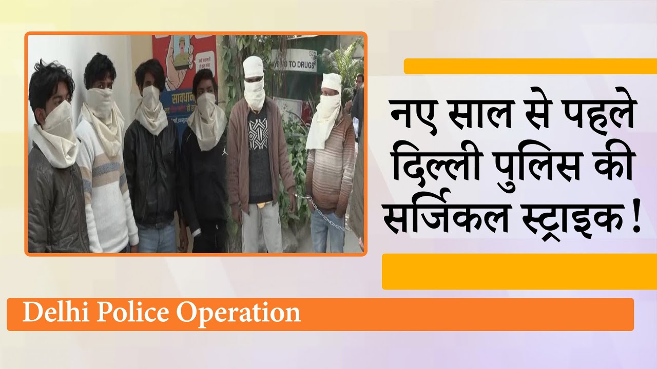 New year 2026: जश्न में थोड़ी ही भूल पड़ सकती है भारी, Delhi Police की एक्शन की तैयारी